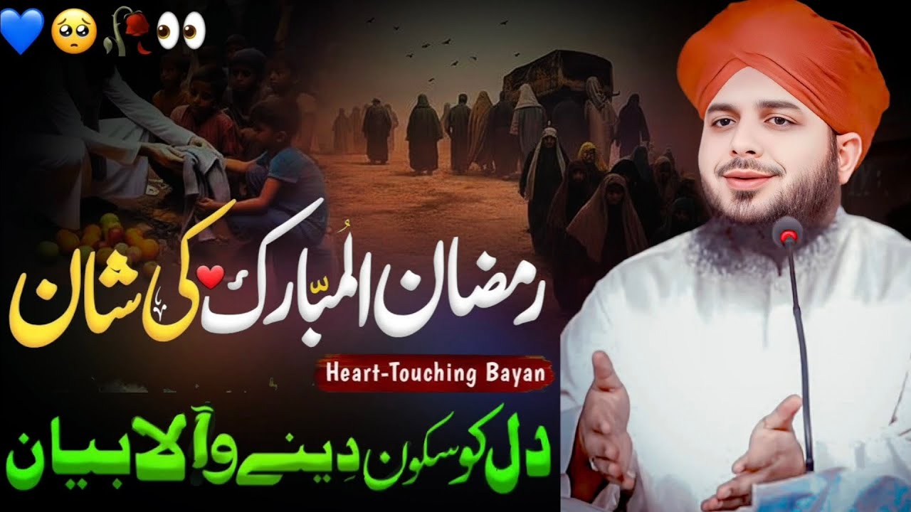 Ramzan Ul Mubarak Special Bayan 2026 | Dil Ko Rula Dene Wala Bayan | Peer Ajmal Raza Qadri