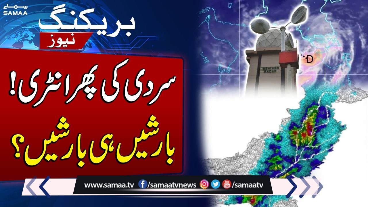Heavy Rain Alert in Lahore? | MET Latest Weather Prediction | SAMAA TV