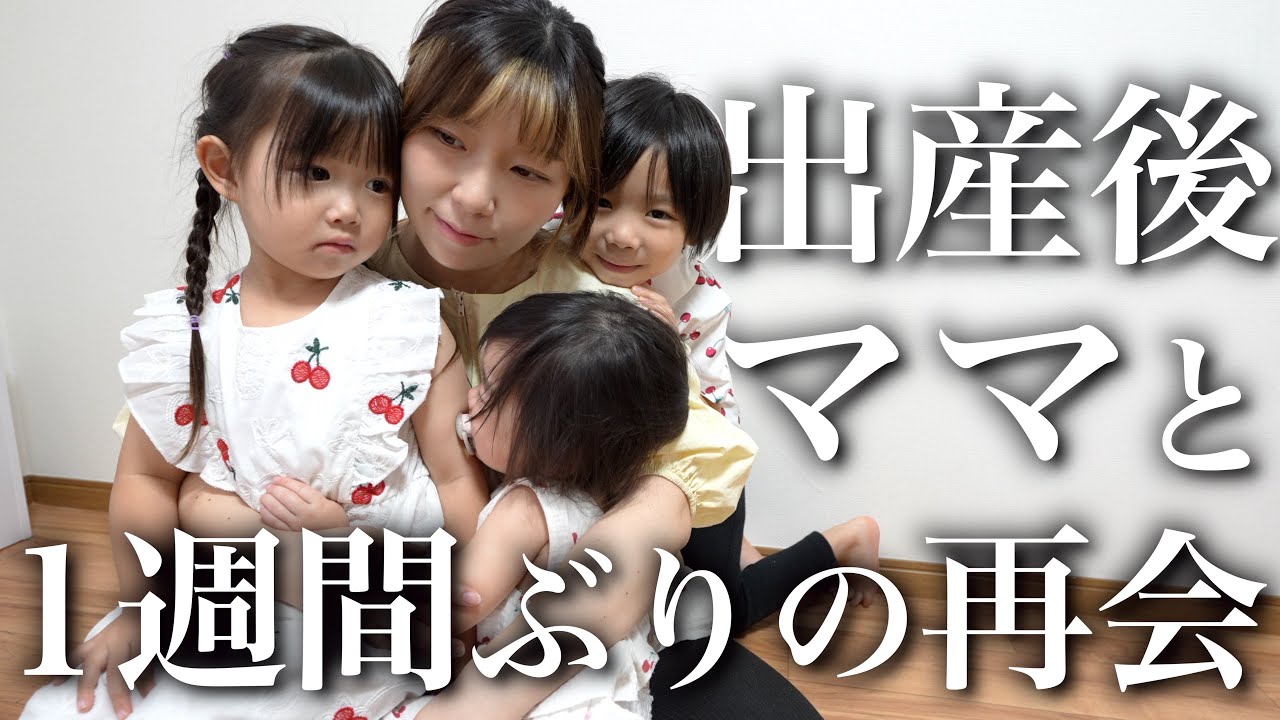 【感動】出産後入院していたママと1週間ぶりに会えた3兄妹！赤ちゃんを初めて見た反応が意外でした…w