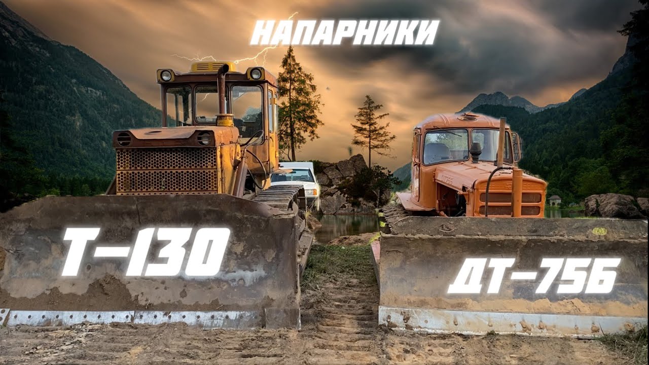 Интересная работа тракторов Т-130МГ-1 и ДТ-75Б на одном объекте.