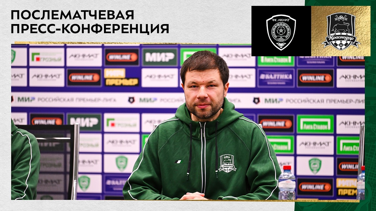 Пресс-конференция Мурада Мусаева после матча &laquo;Ахмат&raquo; &ndash; &laquo;Краснодар&raquo;