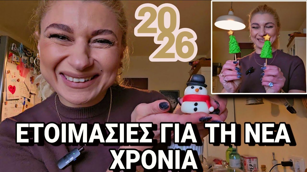Τι ετοιμάζω για την Παραμονή Πρωτοχρονιάς|Mama Mimi