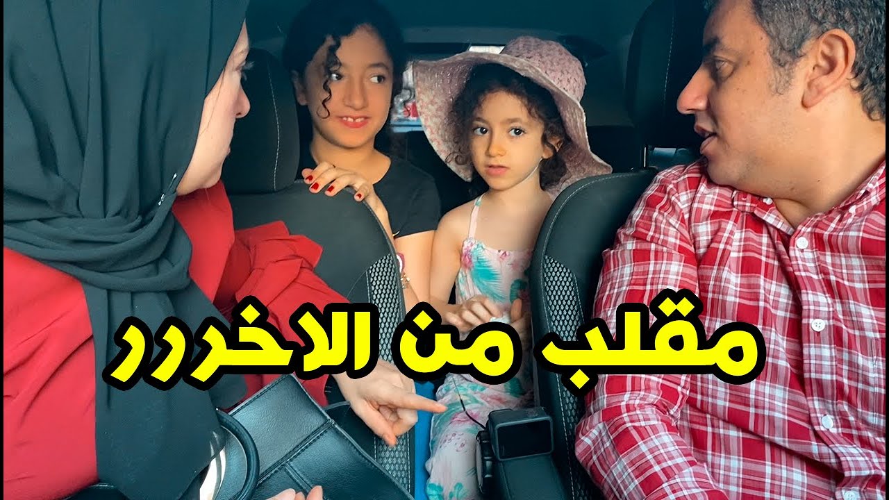 مقلب اتخانقنا قدام ولادنا 😮 ردة فعلهم صدمة
