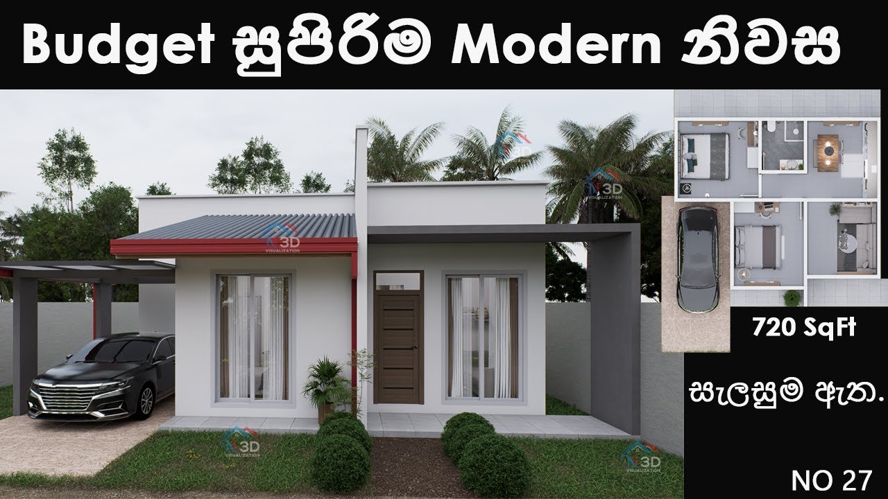 Budget සුපිරිම Modern නිවස නිවස/Single Story/Sri lanka #Budget_House #Lowcost #N3d