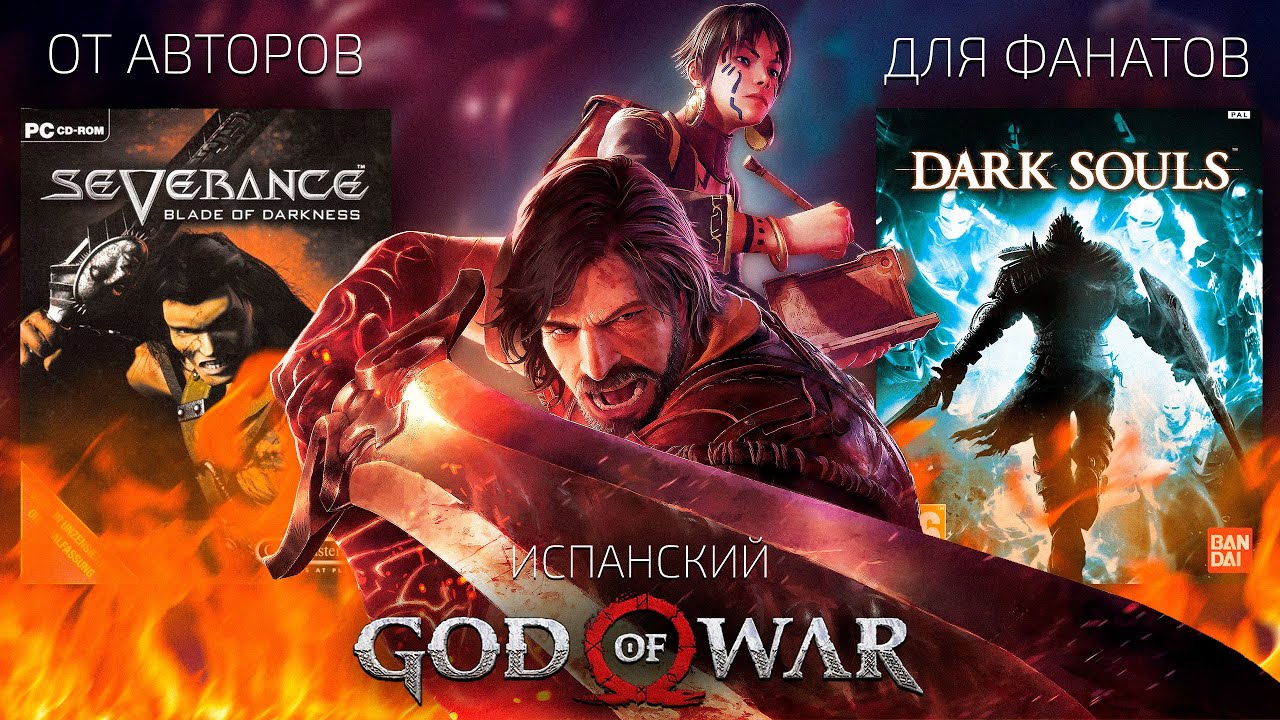 Blades of Fire. Актуал_очка от авторов Blade of Darkness [НЕобзор]
