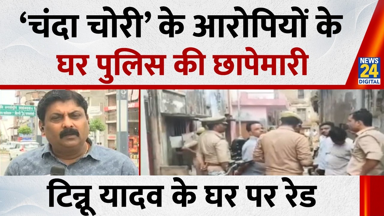 &lsquo;चढ़ावा चोरी&rsquo; के आरोपी Tinnu Yadav, Avinash Shukla और Anukalp Mishra के घर रेड&hellip;सबूत तलाश रही पुलिस
