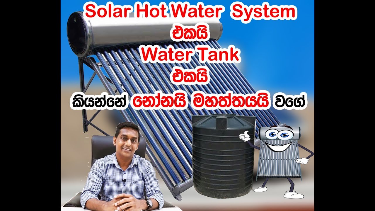 Solar Hot Water System එකයි Water Tank එකයි කියන්නේ නෝනයි මහත්තයයි වගේ - Waruna Manamperi-House Plan