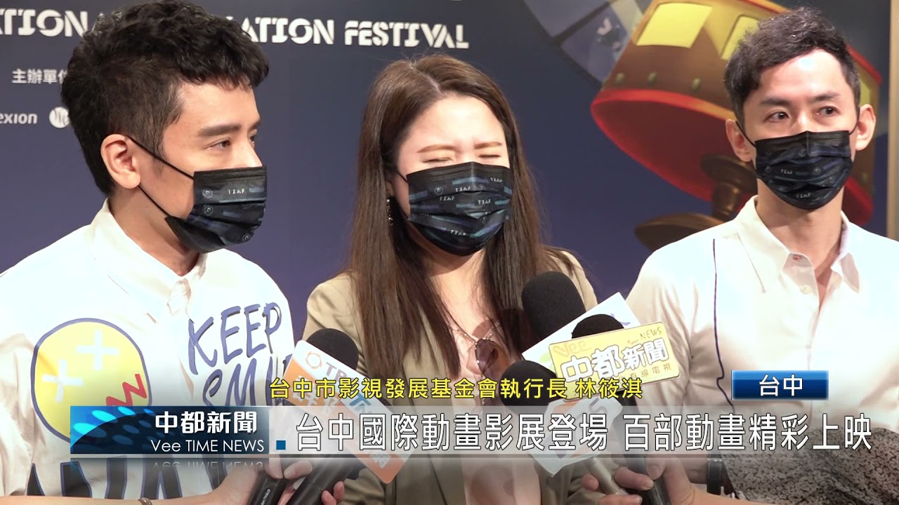 台中國際動畫影展登場 百部動畫精彩上映