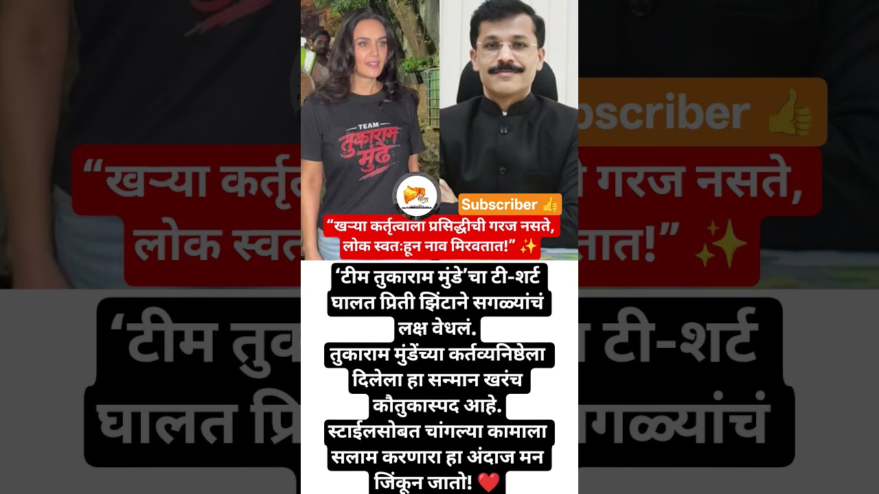 &ldquo;प्रितीचा हटके अंदाज!❤️ #trending#short #viral#Marathi news#ytshorts#Marathi update