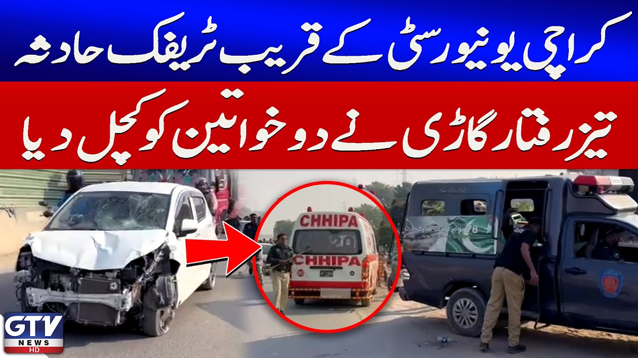 Karachi University Road Accident | Speeding Car Runs Over Two Women | Breaking News