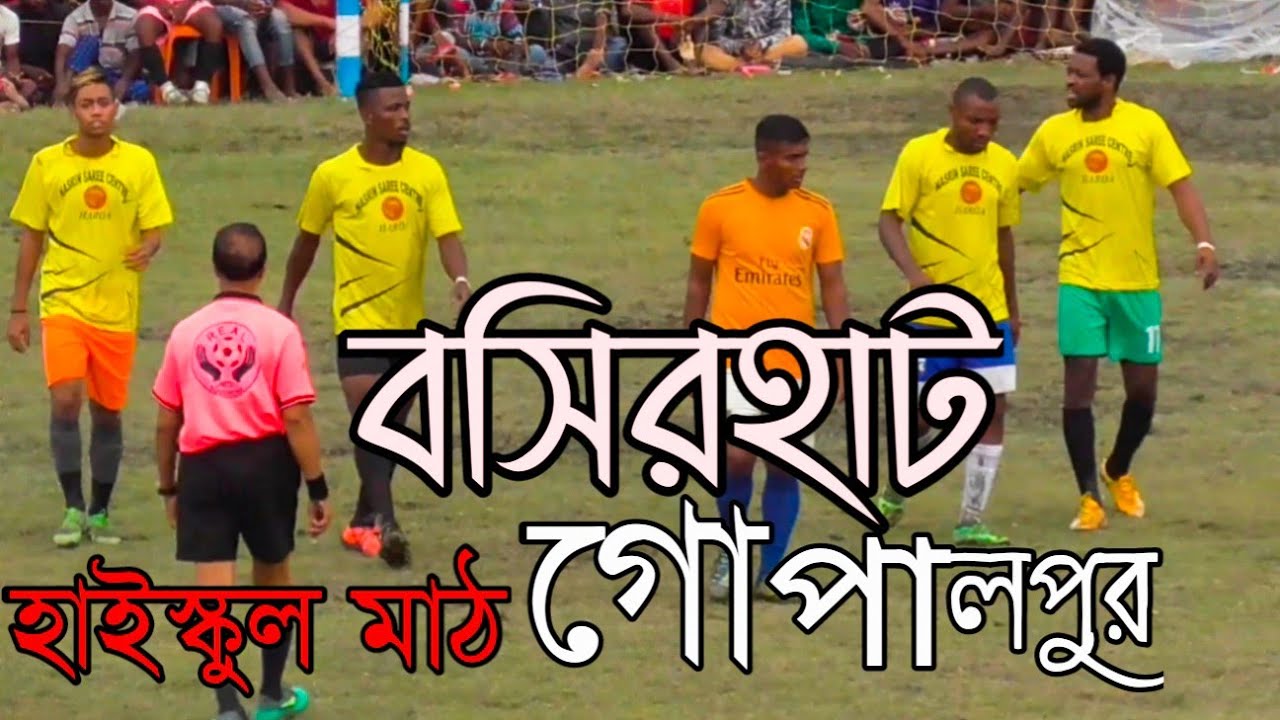 ৮০ হাজার টাকার লড়াই দেখলাম 😳⚽।। সেয়ানে সেয়ানে লড়াই হল 😱 ।। বসিরহাট হাইস্কুল ফুটবল উৎসব দেখলাম
