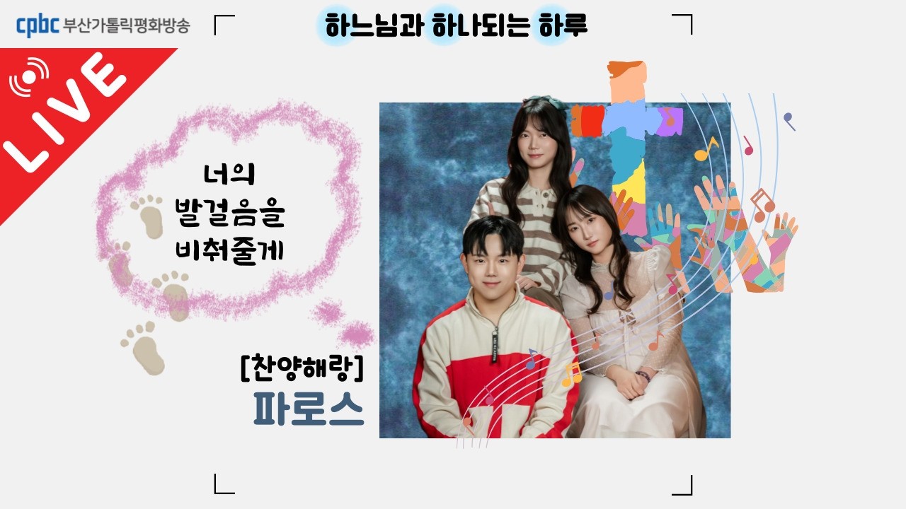 𝐋𝐈𝐕𝐄 𝐂𝐥𝐢𝐩 '찬양해랑' - 파로스 | 사랑한다는 말은, 우리를 모으신 이유, 발걸음, 안녕, 자유
