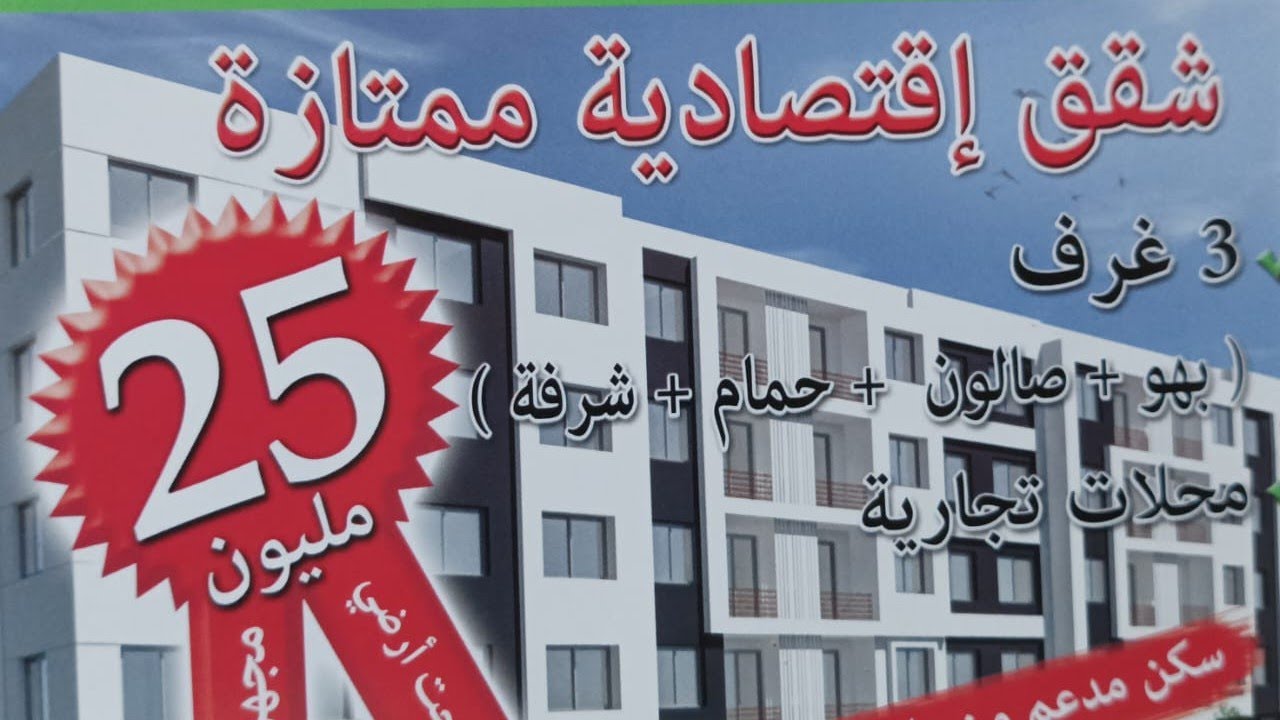 مشروع ديار أمين للسكن الإقتصادي العالي الجودة بالمصعد والمرآب  صراحة شقق ىائعة وموقع ممتاز