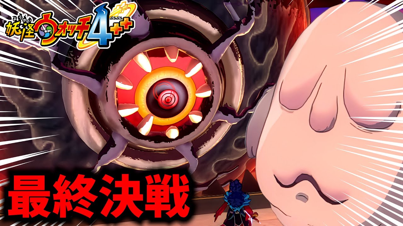 他のキャラの覚醒でお気に入りキャラの出番を奪われる実況者『妖怪ウォッチ４++』Part23
