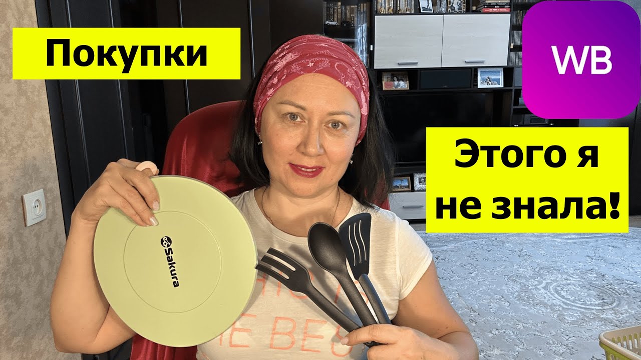 Такого я не видела! Покупки Wildberries от 16.01.26 г и новости