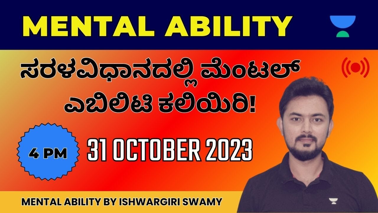 Mental Ability Tricks | ಮಾನಸಿಕ ಸಾಮರ್ಥ್ಯ | Ishwargiri Swamy | Unacademy Kannada