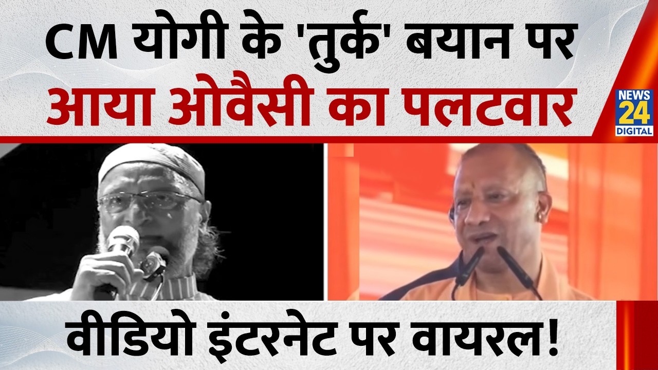Asaduddin Owaisi hits back at CM Yogi Adityanath over 'Turk' remark, video goes viral on the inte...