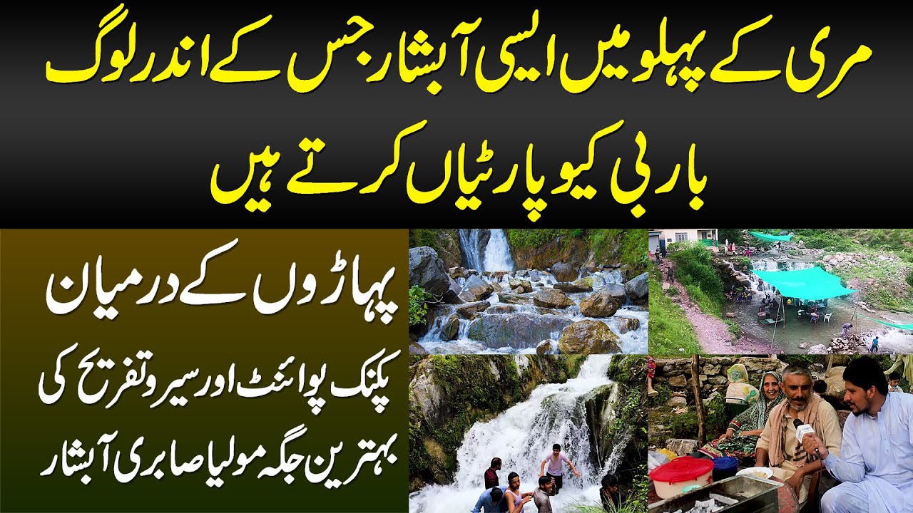Sabri Waterfall (Abshar) - Murree Ke Qareeb Wo Waterfall Jiske Andar Log BBQ Karte Hain,Picnic Point