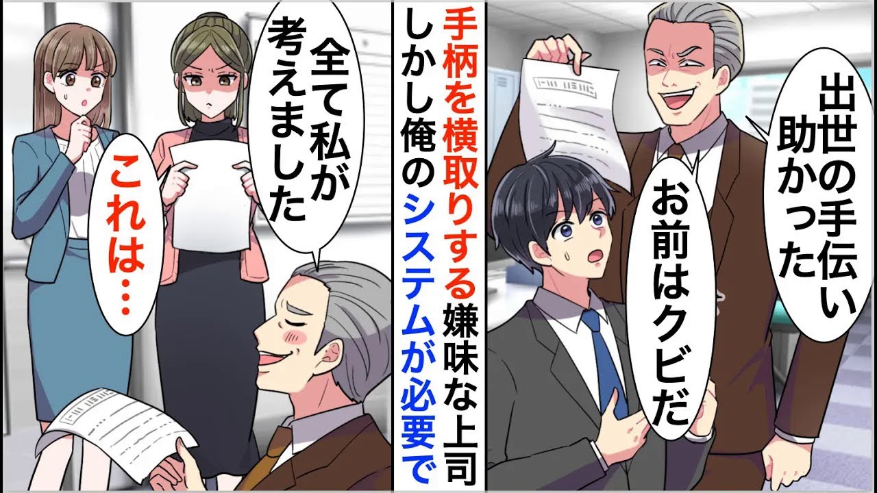 【漫画】仕事の手柄をエリート上司に奪われ「出世の手伝い助かったｗお前はクビだ」実はその仕事は…【恋愛漫画】【胸キュン】