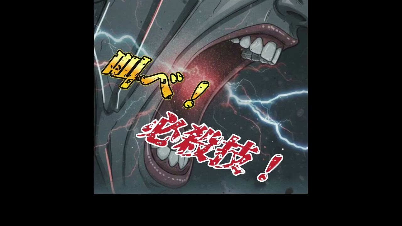叫べ！必殺技！