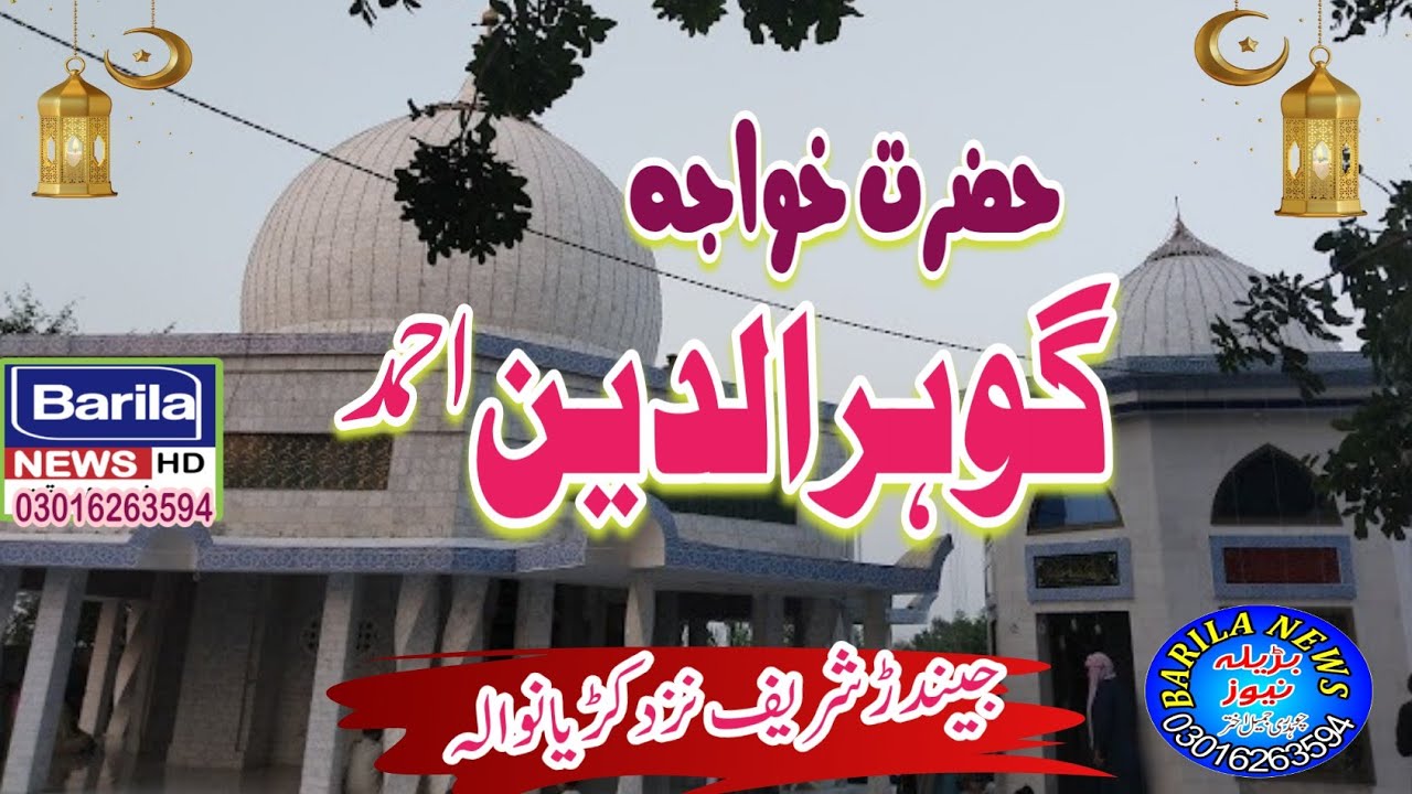hazrat khawaja gohar din ahmed jindhar sharif
