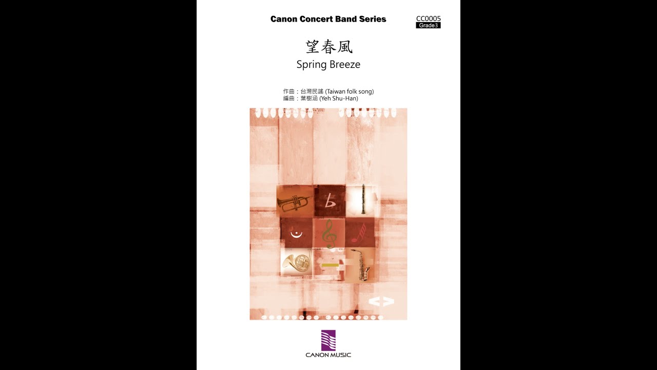 CC0005 望春風 3級 / Spring Breeze