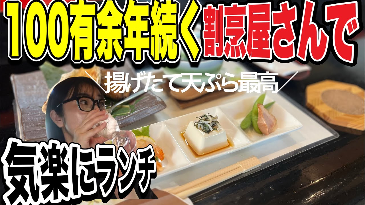 【登米市迫】『和食膳処きらく粋月山』100有余年続く食堂完全予約制にたまには自分へのご褒美に行って来ました♪価格は概要欄へ#宮城県 宮城県#宮城グルメ #登米グルメ #和食#天ぷら#登米市 