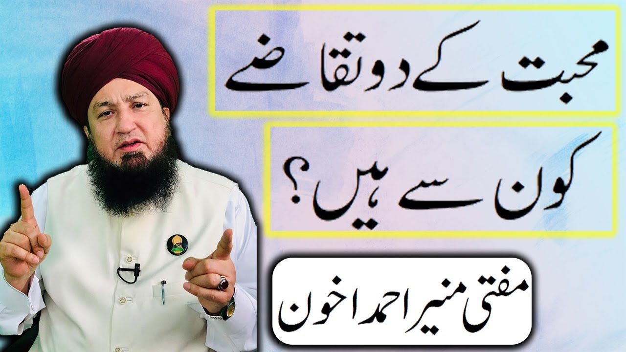 Mohabbat ky do takazy kon sy hain_RahamTV