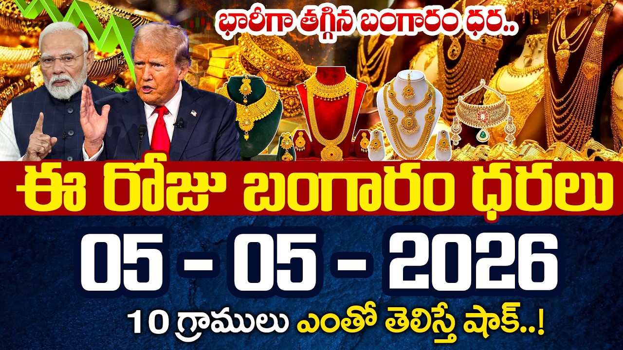 Gold Rate Today India | Today Gold Rate Update | Today&rsquo;s Price & Future Forecast | SumanTV Naveena