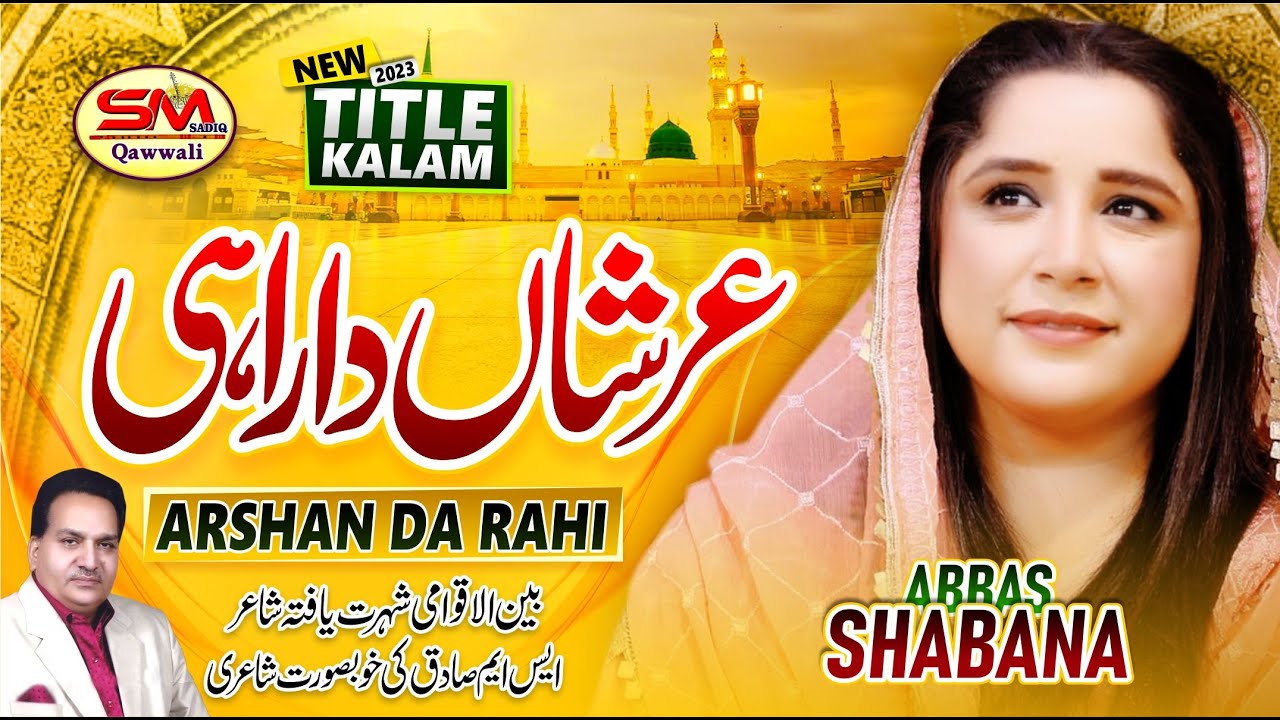 Arshan Da Rahi | New kalam 2021 | Shabana Abbas | SM Sadiq Qawwwali