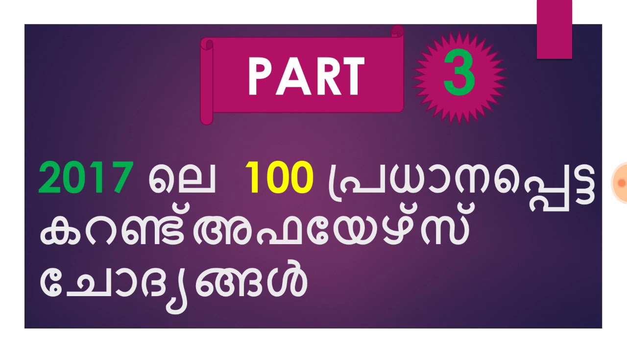 Important psc current affairs 2017part 3,LGS current affairs2017, veo current affairs 2017
