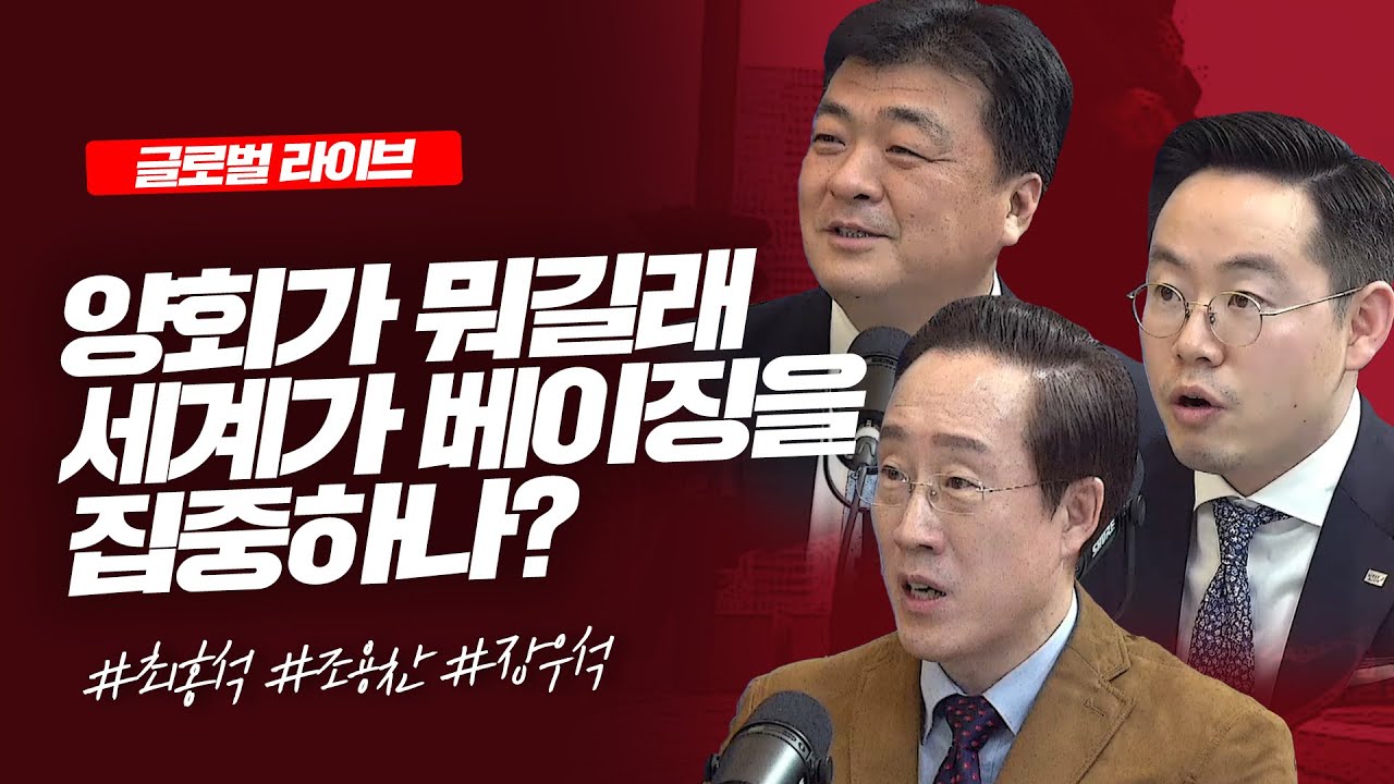 중국 양회에서 발표될 주요 경제 정책 집중 분석_최홍석, 조용찬, 장우석