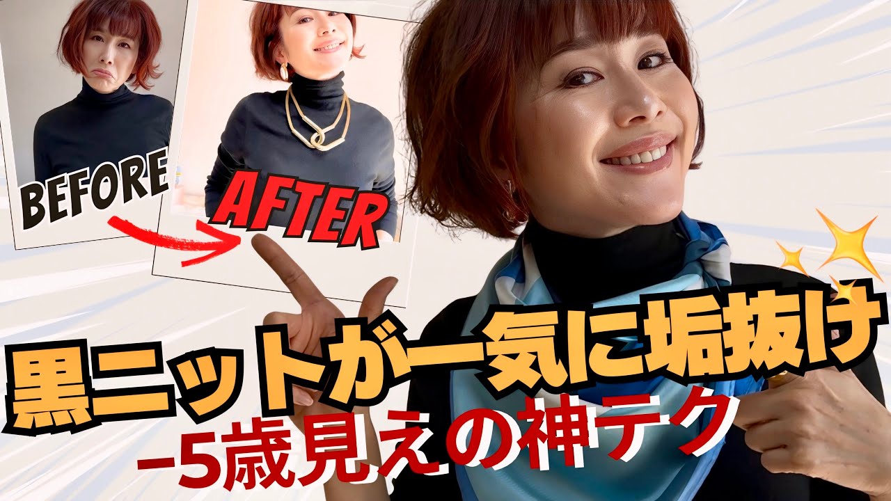 【完全攻略】冬の“黒ニット”が一気に垢抜ける５つのテク｜−5歳見えが叶う最強ルール