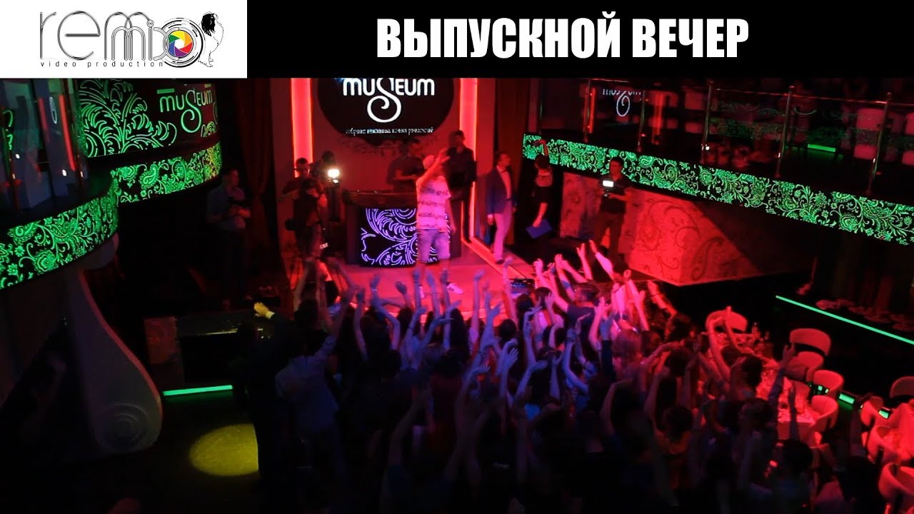 Выпускной вечер, гимназия №46, г. Харьков. Клуб Museum