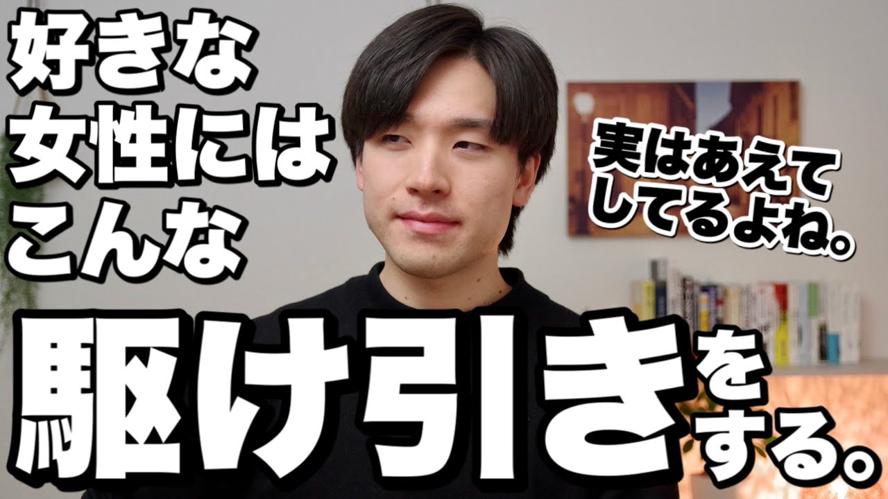 男性が好きな女性にする駆け引き10選