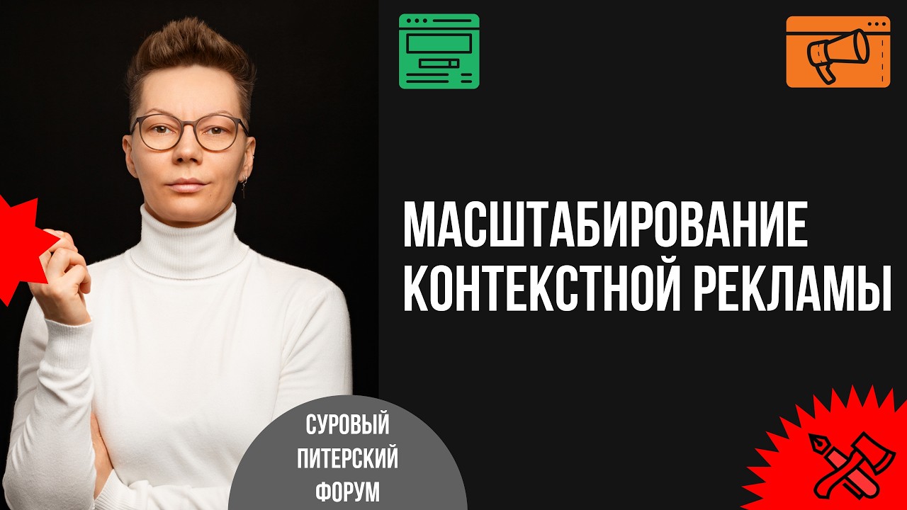 Масштабирование контекстной рекламы: секретные связки при работе с несколькими лендингами