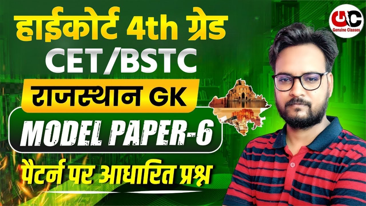 High Court 4th Grade | CET/BSTC Rajasthan GK Top 50 MCQ | कला संस्कृति भूगोल इतिहास