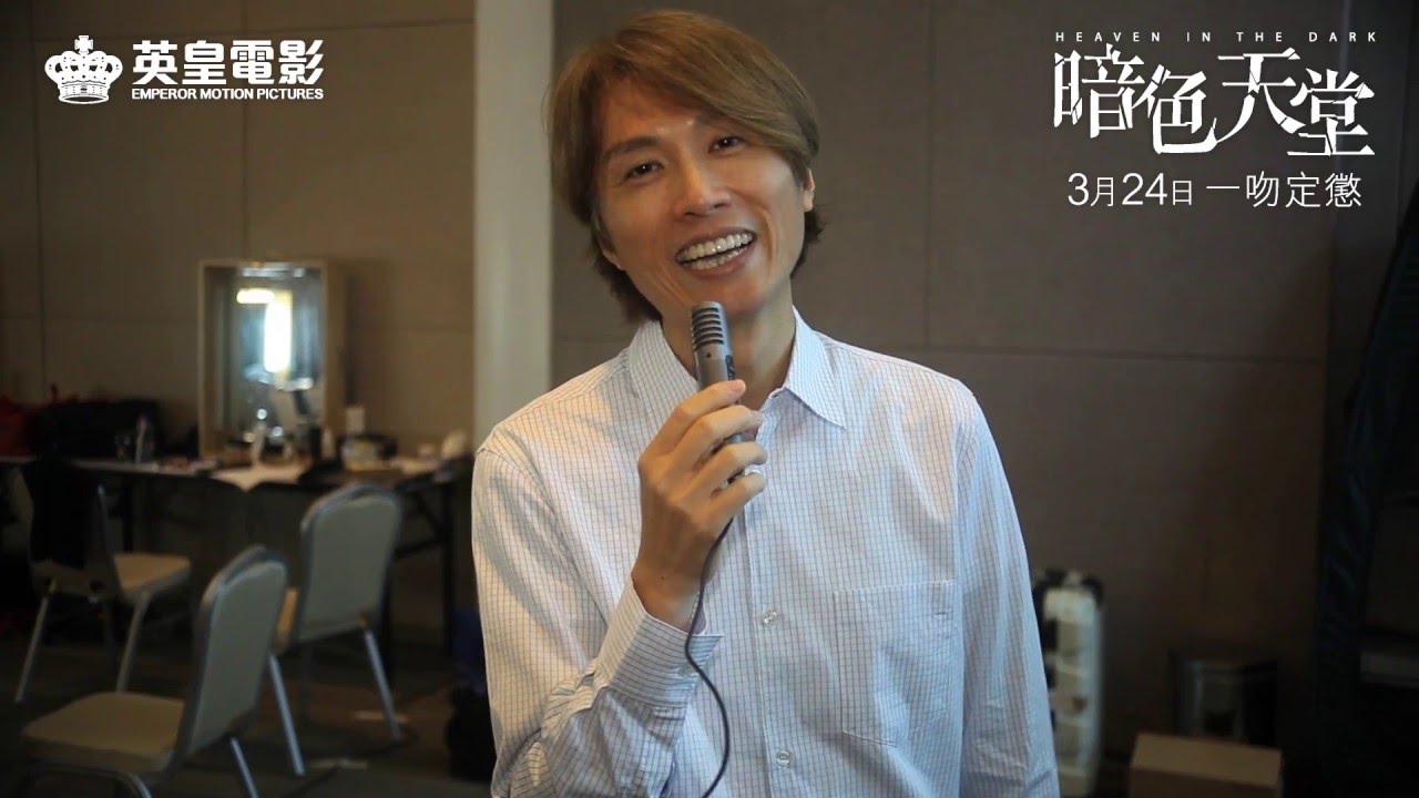 英皇電影《暗色天堂》黃子華 有嘢講~