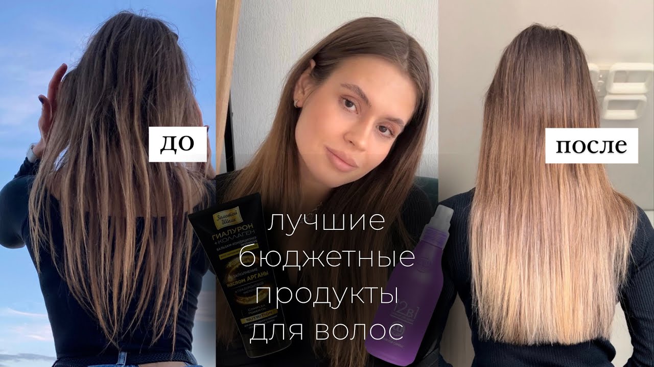 КАК Я ВОССТАНОВИЛА И ОТРАСТИЛА ВОЛОСЫ / бюджетные и эффективные средства для волос