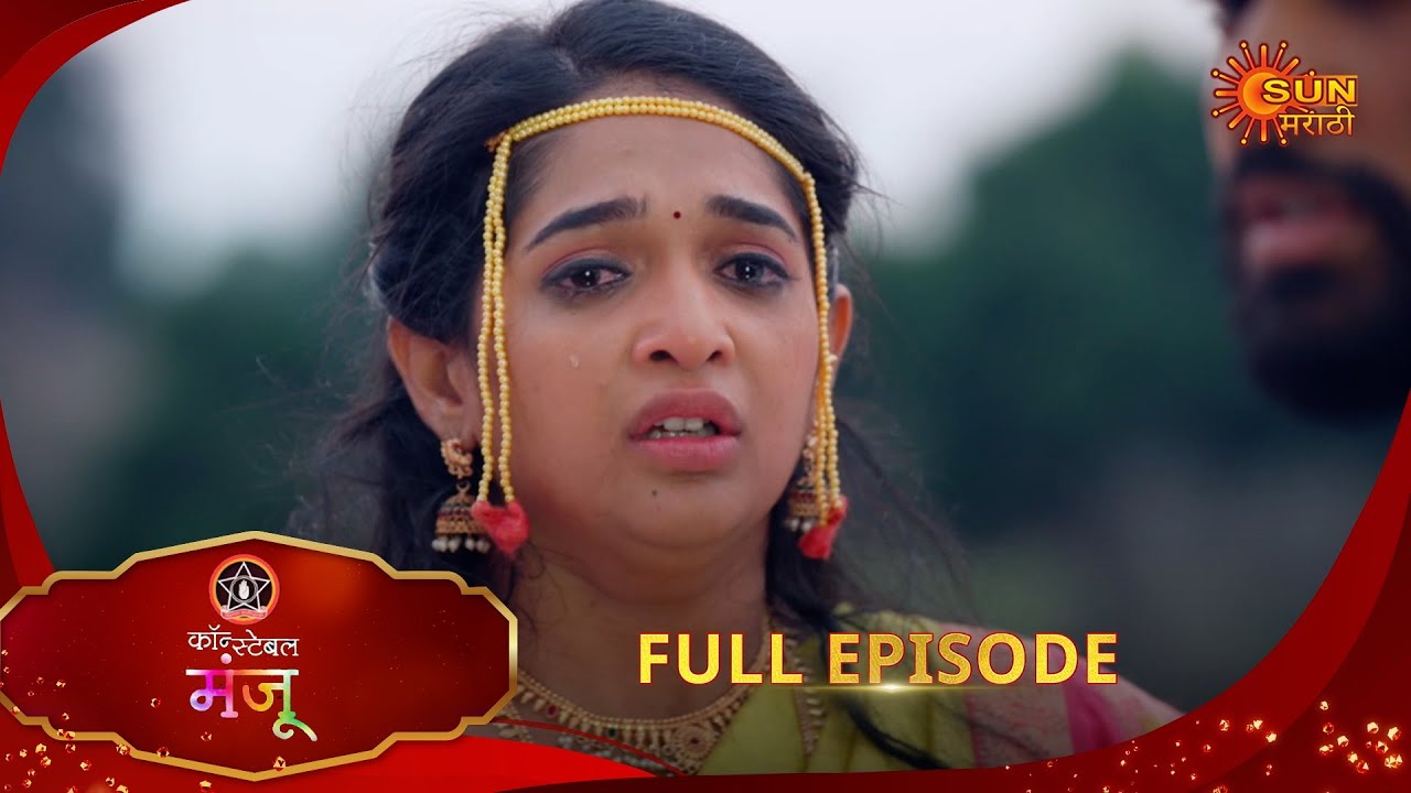Constable Manju - Full Episode | 21 Mar 2025 | Full Ep FREE on SUN NXT | Sun Marathi
