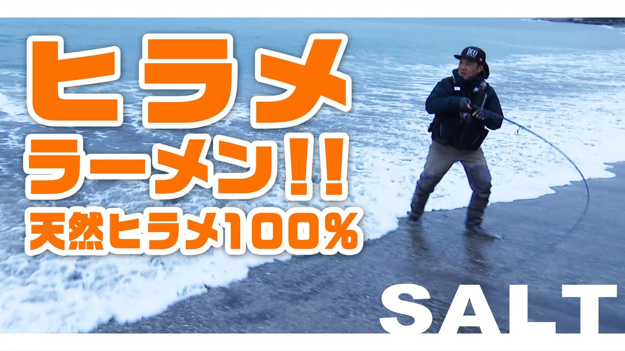 堀田光哉が魅せるサーフヒラメゲーム！ 1/2 『ヒラメイト 28』＜フルver＞【釣りビジョン】