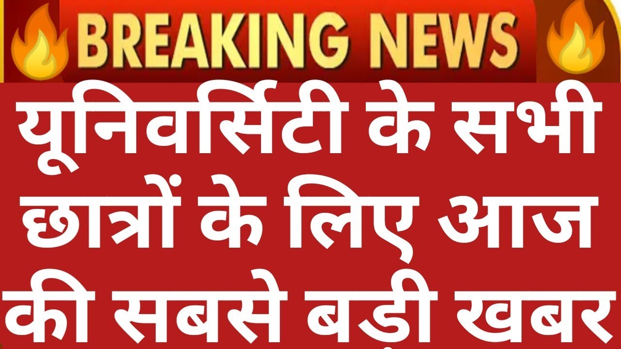 🔥बड़ी खबर UNIVERSITY EXAM RESULT LATEST UPDATE TODAY || CCSU PROMOTION RESULT CCSU RESULT DATE 2020