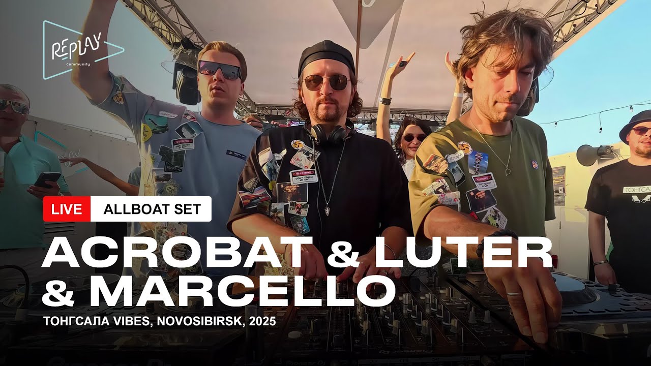 Acrobat & Luter & Marcello | allboat set | ТОНГСАЛА vibes by Re_Play Community 13.06.2025