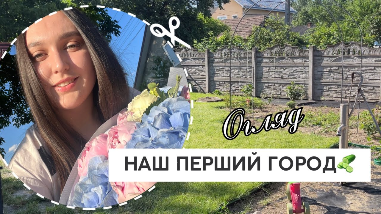 Мої 23🎂 ВИСОКА ГРЯДКА & ОГЛЯД РОСЛИН👩🏻‍🌾 новий догляд🎀