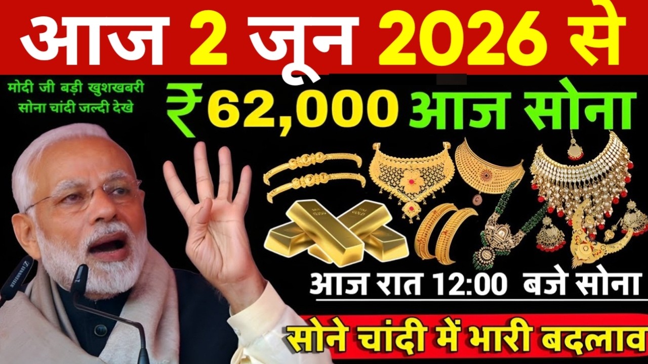 Aaj 2 June 2026 | Today's Gold Rate in India | Sone Chandi Ka Bhav