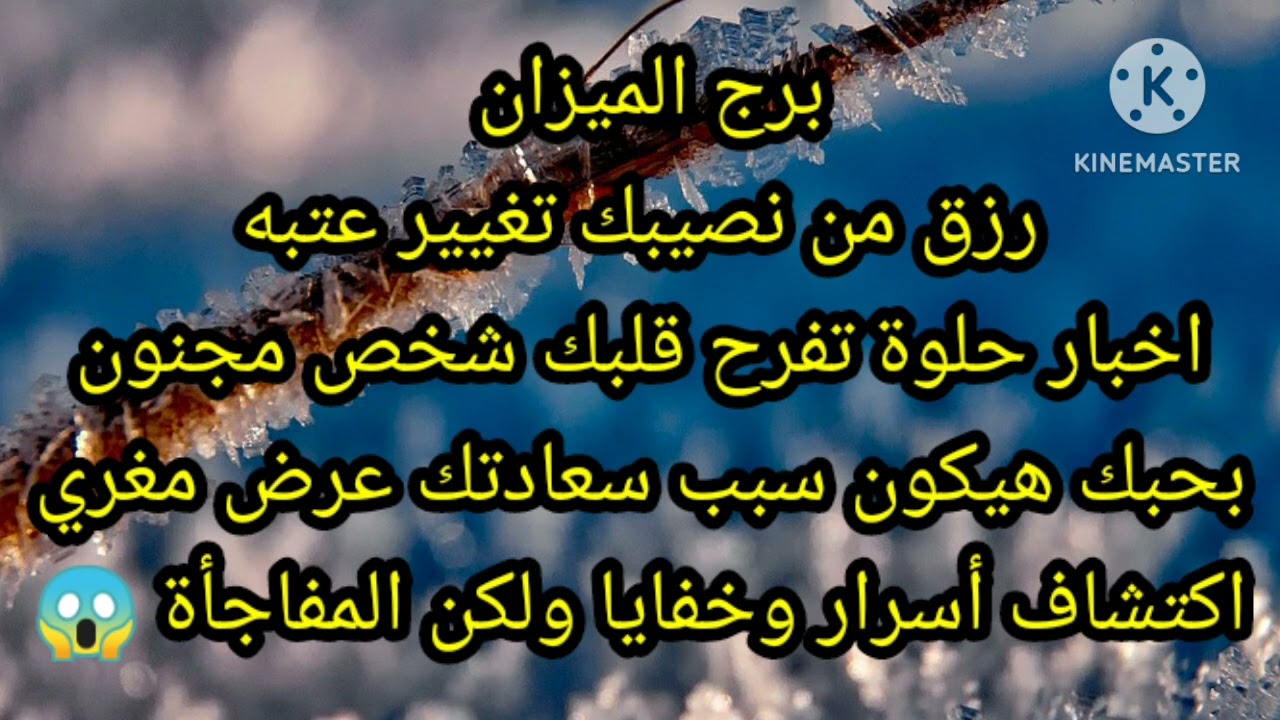 برج الميزان رزق من نصيبك تغيير عتبه