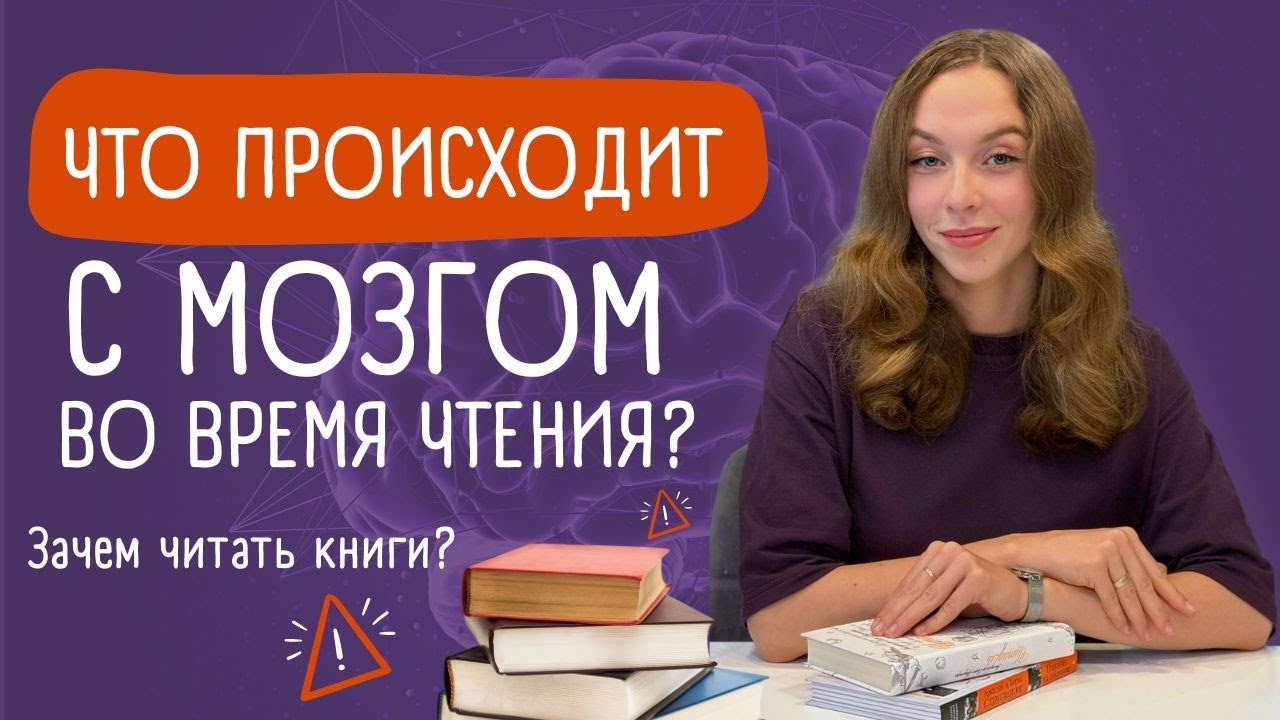 Как чтение влияет на мозг? | Книги | Литература