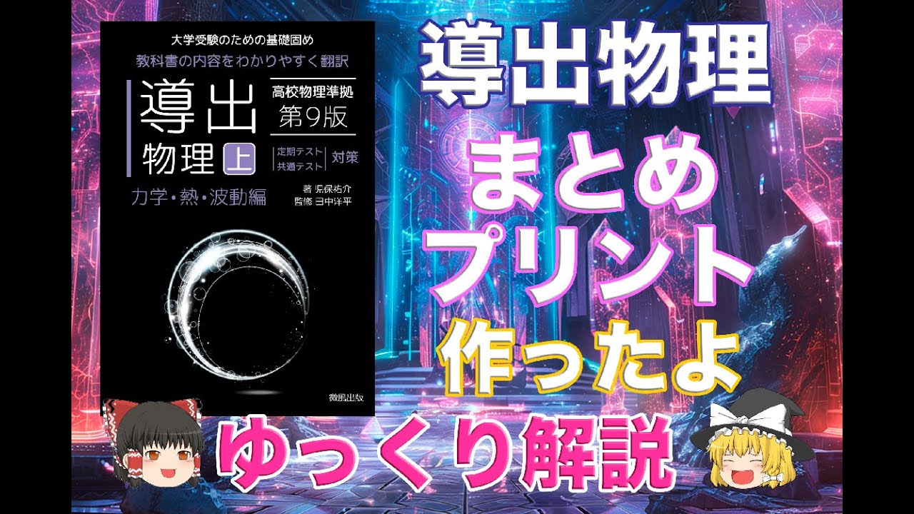 導出物理まとめプリント作ったよ#微積物理
