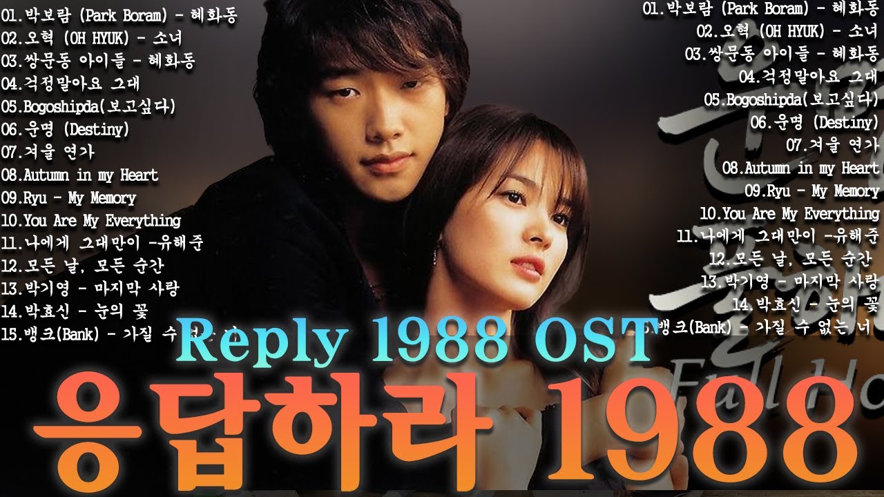 운명 (Destiny) - WHY , Reply 1988 OST  80~90년대 한국 드라마 OST 베스트  추억의 명곡 모음 하루 종일 듣기 좋은 노래 일할때 듣기좋은 발라드 추