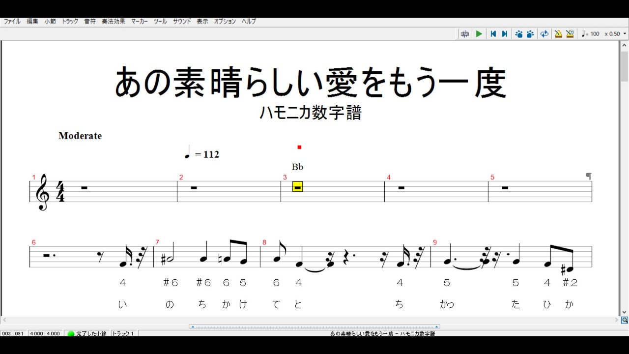 あの素晴らしい愛をもう一度  ハモニカ数字譜 歌唱楽器演奏用OKI